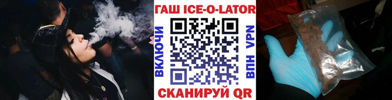 ГАШИШ ice o lator  Лыткарино 